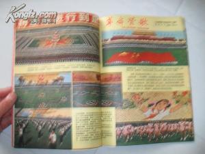 大众电影 1965年10期