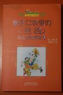 装在口袋里的爸爸，不会笑的插班生，新书一版一印，印数20000册