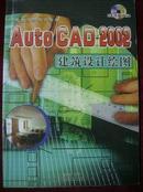 AutoCAD2002 建筑设计绘图