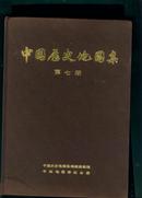 中国历史地图集 第七册（元明)75年一版一印,16开紫布面烫金)