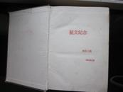 现代汉语小词典（1983年修订版）