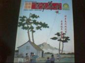 百年养生：全球华文养生类期刊金奖2013 04