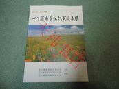 四川省社会组织发展年报（2010-2011年）