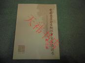 全国首届副省级城市书法邀请赛作品集