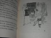 我的卖身契[不能忘记的故事]连环画性质，每两页文字一幅图。1964年的老书