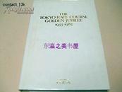 东京竞马场50年史/中央竞马会东京竞马场/1983年/302页