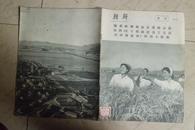 朝鲜画报1974年增刊