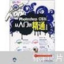 Photoshop CS3中文版从入门到精通全彩版（无DVD光盘）