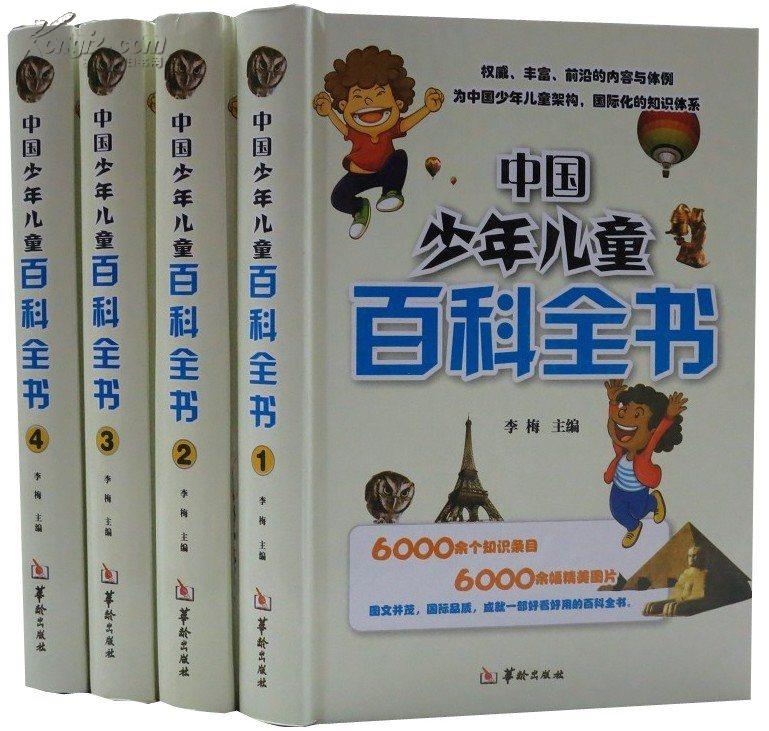 正版包邮 中国少年儿童百科全书全4册精装图文版 华龄出版社