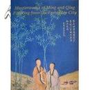 Masterworks of Ming and Qing Painting from the Forbidden City 故宫书画1988年美国巡展图录