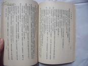 24264  旧版武侠小说：古龙小说専辑17《名剑风流》第一部   台湾华新出版有限公司  1977年