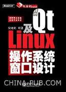 Qt及Linux操作系统窗口设计