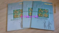 古今农业【2010年1---4期  总第83、84、85、86期】4本合售