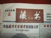 创刊号---旧书信息报藏书专刊