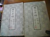 国父年谱初编--2册全----1958初版