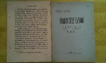 80年代考古资料7册