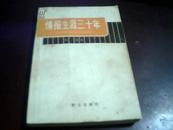 《情报生涯三十年》---【美国中央情报局前局长科尔比回忆录】