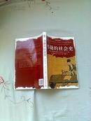 书籍的社会史:中华帝国晚期的书籍与士人文化.