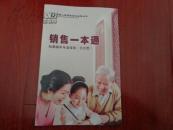 中国人寿保险准客户名册手册（新人育成系列教材辅助材料）