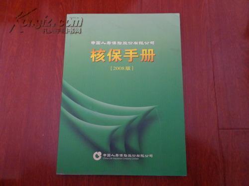 中国人寿保险准客户名册手册（新人育成系列教材辅助材料）