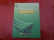 中国人寿保险准客户名册手册（新人育成系列教材辅助材料）