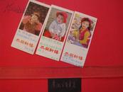 恭贺新禧1985年历卡式贺卡3张不重样 儿童图案 有赠言 当时2角钱一张 