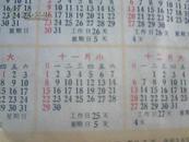 32开年历片一幅.【正面为1969年.反面为1970年.有毛主席最新指示2幅】