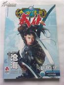 【今古传奇武侠】版{2007-1月下半月}    [ 武侠小说经典]