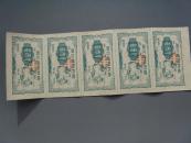 1960年度浙江省饲料票拾市斤五联张