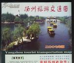 扬州旅游交通图（扬州市域示意图）（2007年3月1版1印 2开）
