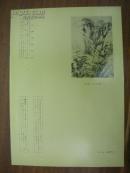 《书道》特集—清 丁敬书法 1993年 近代书道研究所出版 日本月刊杂志