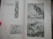 《南京市美术展览书画册》民国线装珂罗版大开本 1931年