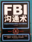 FBI沟通术