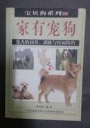 家有宠狗:爱犬的饲养、训练与疾病防治