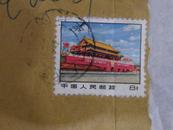 （古玩杂项12） 天安门邮票带信札