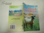 绵羊山羊科学引种指南