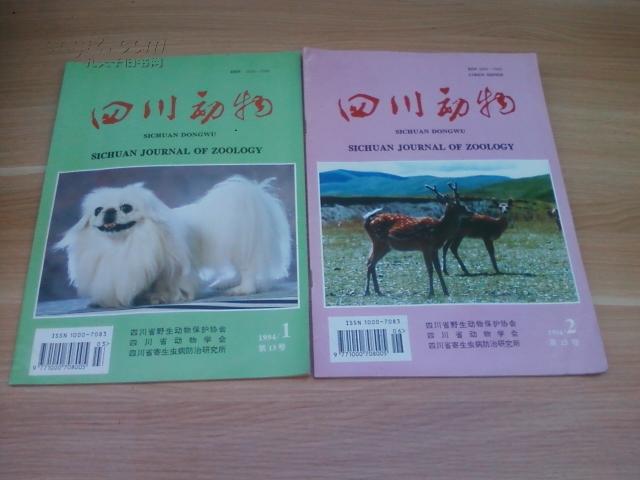 四川动物（季刊杂志）1982年—1993 年（ 12年全 共48本 1-12卷 难得齐全）附赠1994年 1、2（共50本）