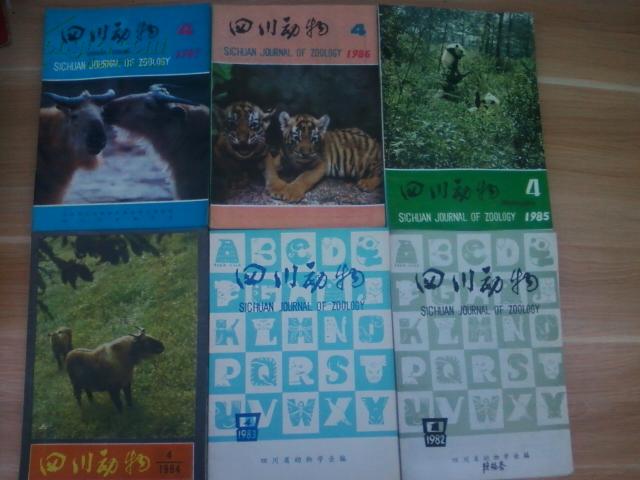 四川动物（季刊杂志）1982年—1993 年（ 12年全 共48本 1-12卷 难得齐全）附赠1994年 1、2（共50本）