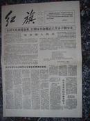 419.红旗，第1期专刊，北京矿业学院《八一红旗》，1967年1月7日，
