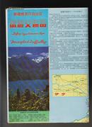 新疆维吾尔自治区旅游交通图（乌鲁木齐市商业购物交通信息图）（1993年5月1版1印 2开）