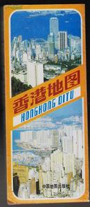 香港地图（1995年6月2版 2开）