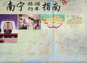 南宁旅游行车（图）（广西交通图）（1997年7月1版2印 2开）