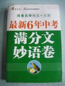 最新6年中考满分作文妙语卷