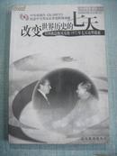 改变世界历史的七天:美国前总统尼克松1972年七天访华揭密