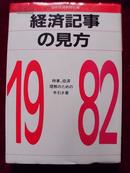 经济计划的思考  経済记事の见方