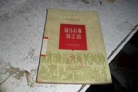 前赴后继创江山【北京四史丛书、鋶继明插图 】