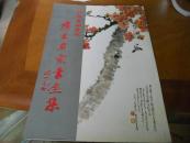 廣州集雅齋藏廣東名家書畫集