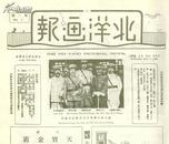 《北洋画报》合订本全集光盘版 共32+1集，1926年至1937年共1587期，均为高清原彩图片