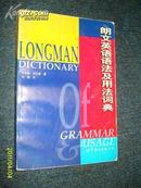 朗文英语语法及用法词典  LONGMAN DICTIONARY OFGRAMMAR & USAGE