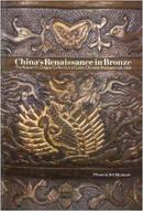 The Robert H. Clague Collection Of Later Chinese Bronzes 1100-1900 China's Renaissance in Bronze: The Robert H. Clague Collection of Later Chinese Bronzes,   晚期青铜器 太阳城艺术博物馆